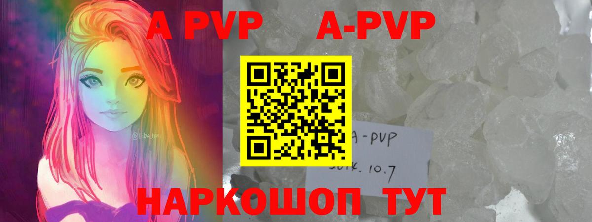A PVP кристаллы Аша
