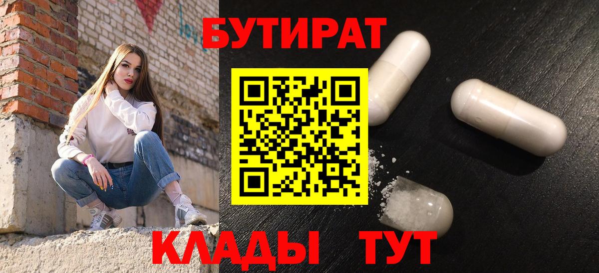 БУТИРАТ жидкий экстази Аша