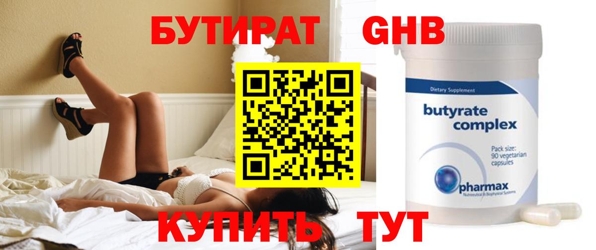 Бутират 1.4BDO Аша