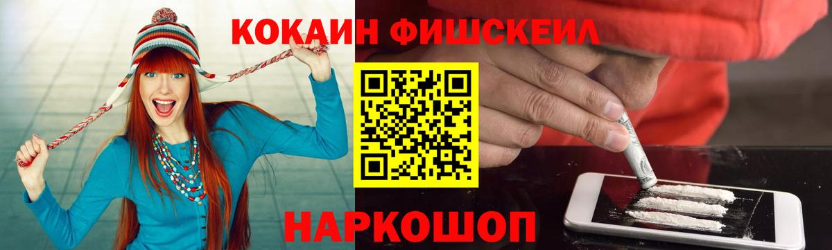 Кокаин Fish Scale  Аша  Кокаин 99% 