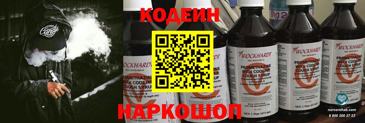 Кодеиновый сироп Lean напиток Lean (лин) Аша