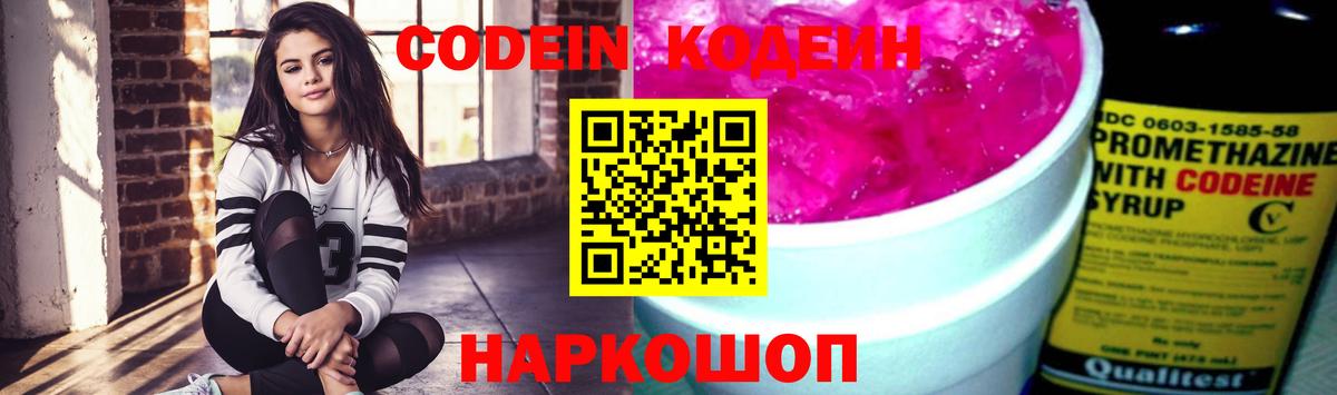 Кодеиновый сироп Lean Purple Drank  Аша  Codein Purple Drank 