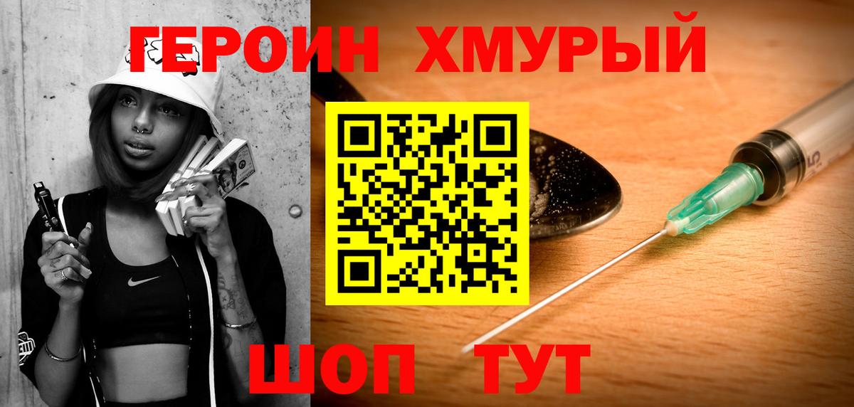 ГЕРОИН герыч Аша